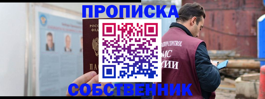 прописка для работы в Сясьстрое