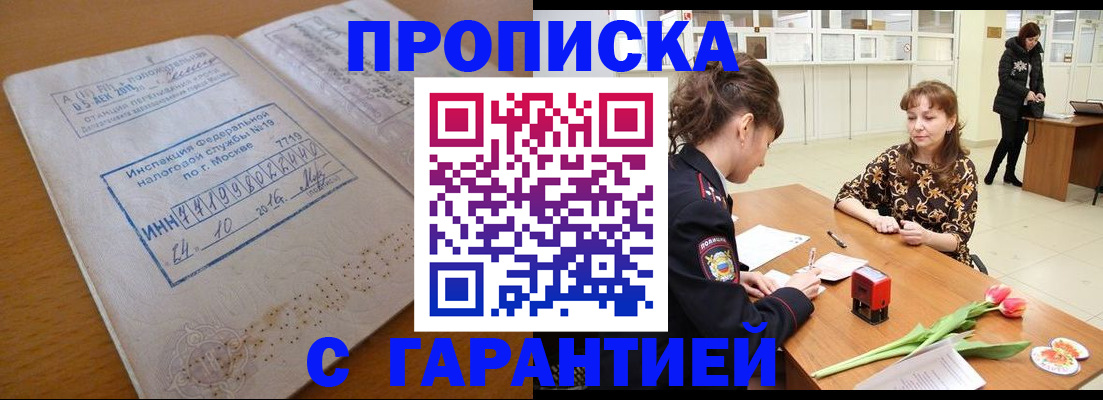 прописка штамп в Сясьстрое